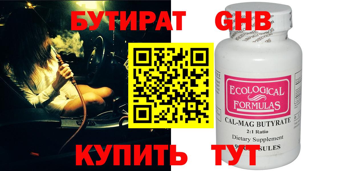 Бутират  Вход с VPN  Углич  БУТИРАТ бутик 