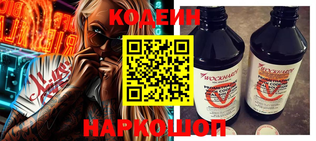 Codein напиток Lean (лин)  Вход с VPN  Углич  Codein Purple Drank 