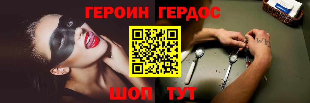 Героин VHQ  Вход с VPN  Героин  Углич 