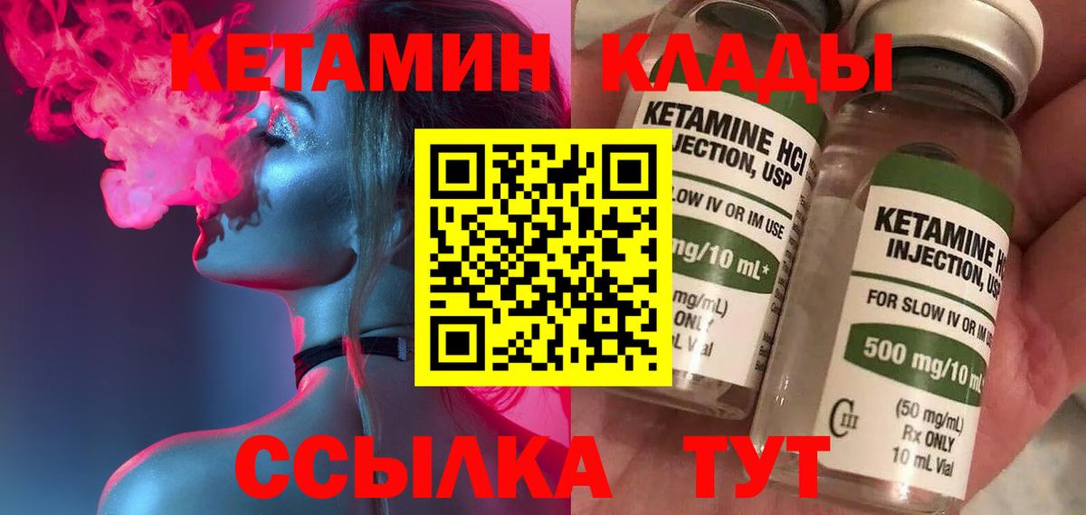 Кетамин ketamine  Вход с VPN  Углич 