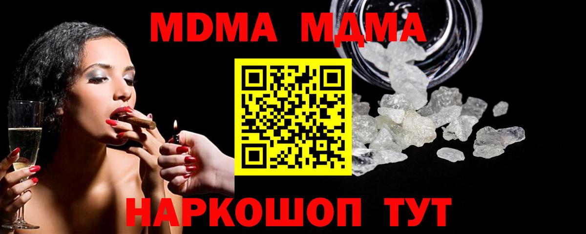МДМА crystal  Вход с VPN  Углич  МДМА кристаллы 