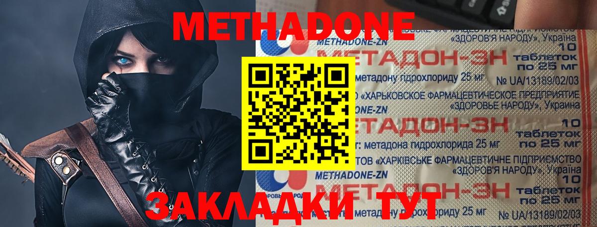 МЕТАДОН VHQ Углич