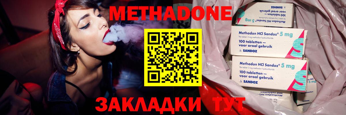 Метадон мёд  Метадон methadone  Углич  Вход с VPN 