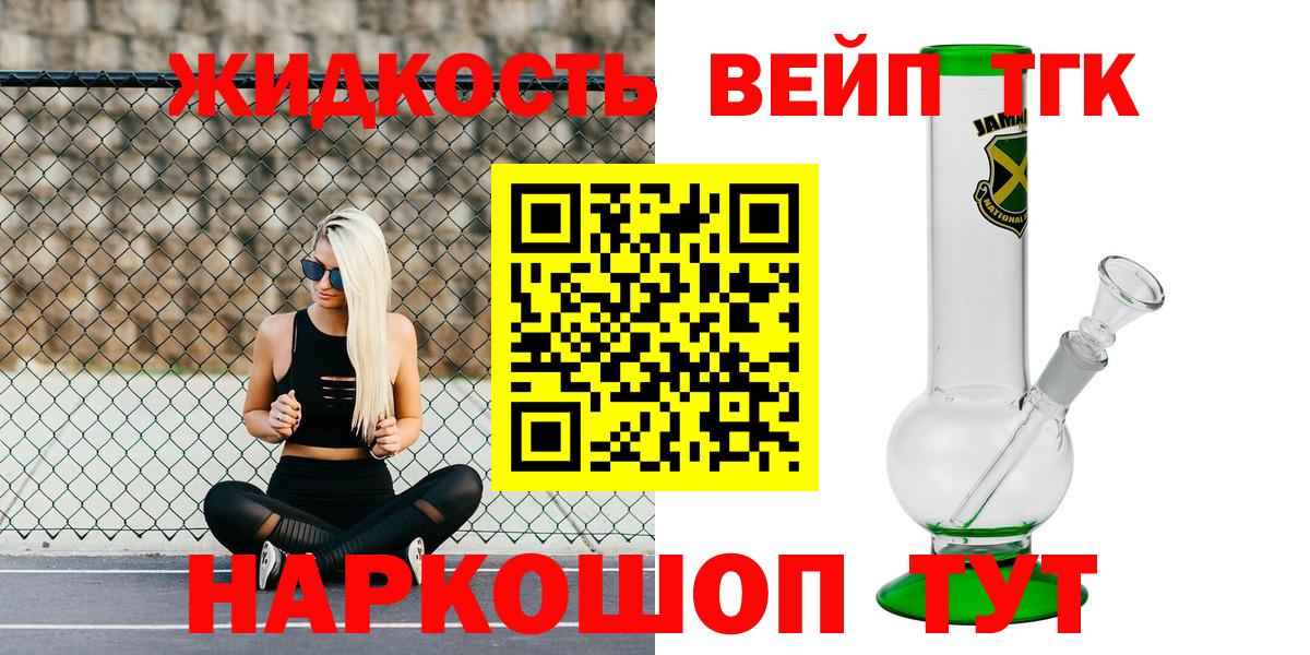 ТГК концентрат  Вход с VPN  Дистиллят ТГК жижа  Углич 